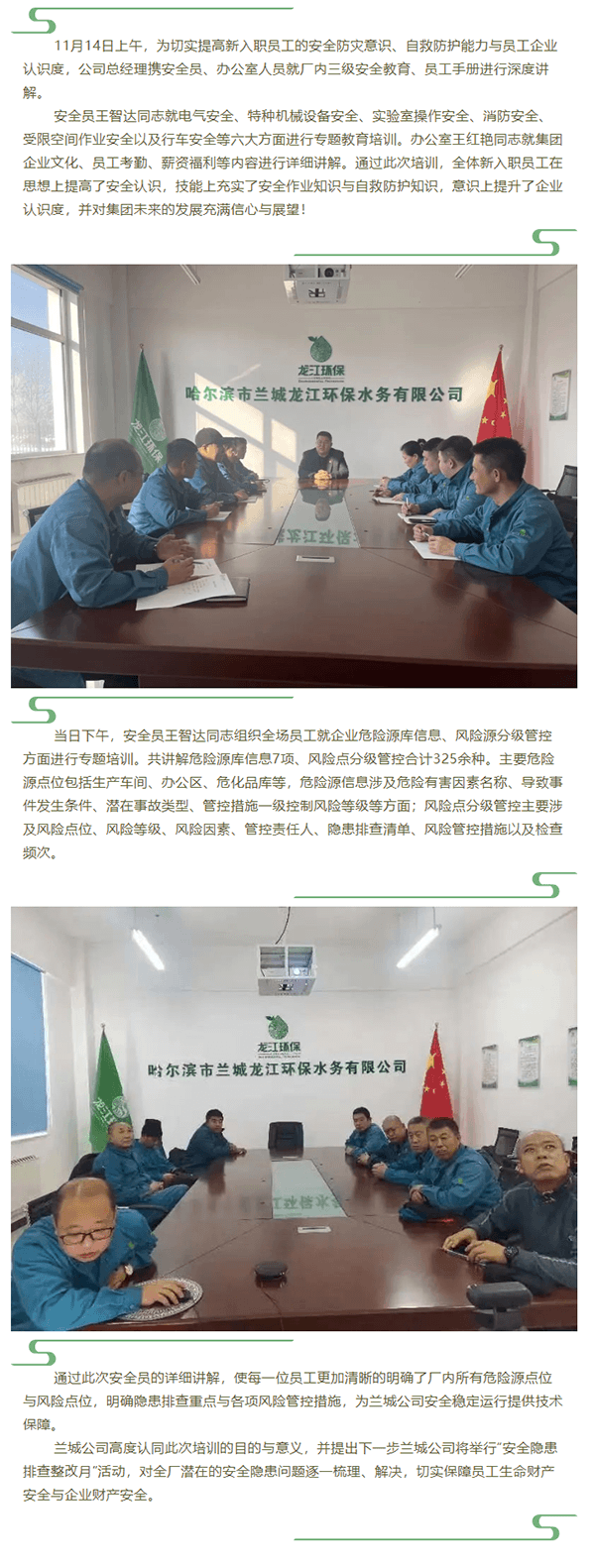 蘭城公司組織開展風險源分級管控及三級安全教育專題培訓.png