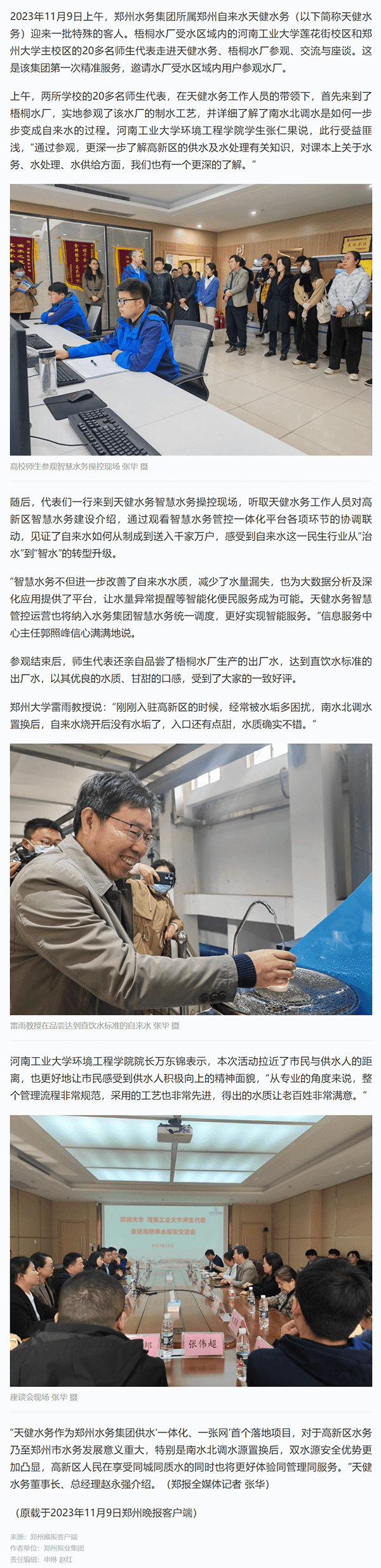 河南：鄭州供水“一體化、一張網(wǎng)”首個落地項目迎來一批特殊客人.png