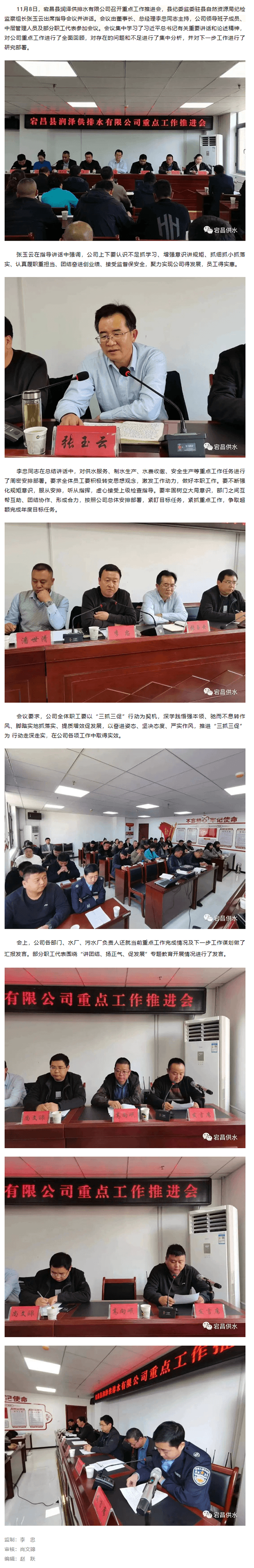 【“三抓三促”行動進行時】宕昌縣潤澤供排水有限公司召開重點工作推進會.png