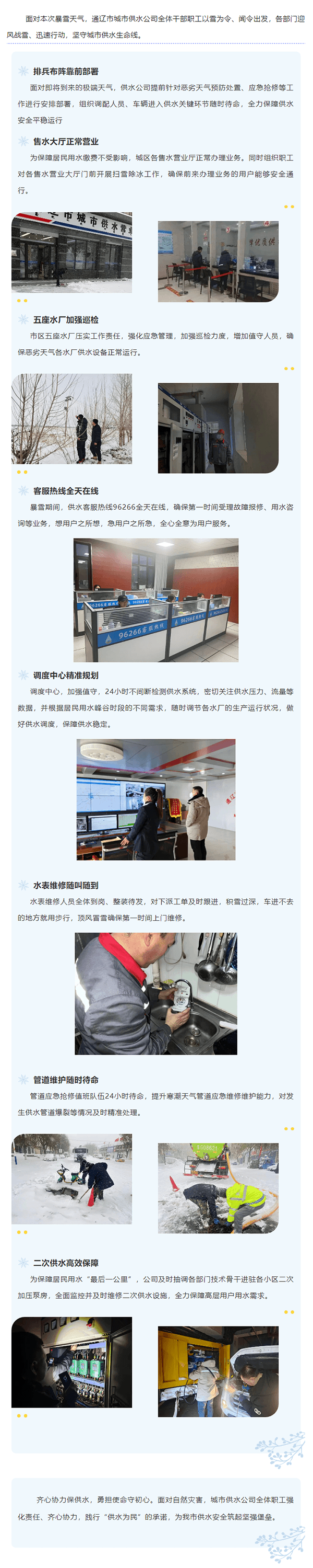 城市供水丨迎風戰雪打響供水保衛戰.png