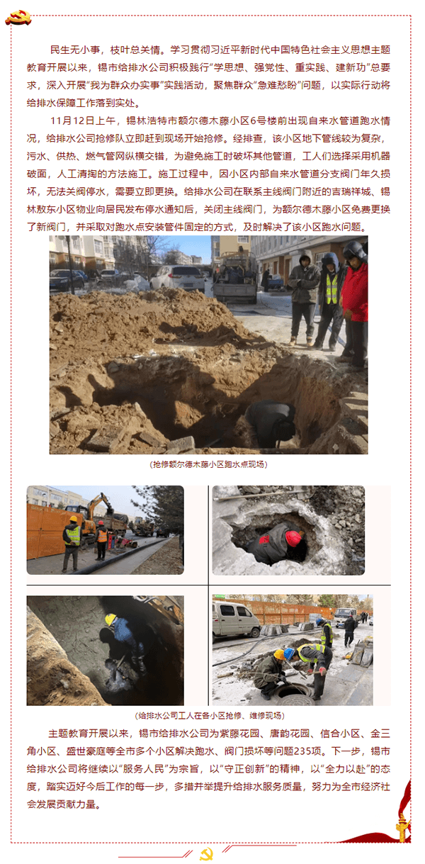 【為民辦實事】錫市給排水公司推進主題教育解決額爾德木藤等小區跑水問題.png