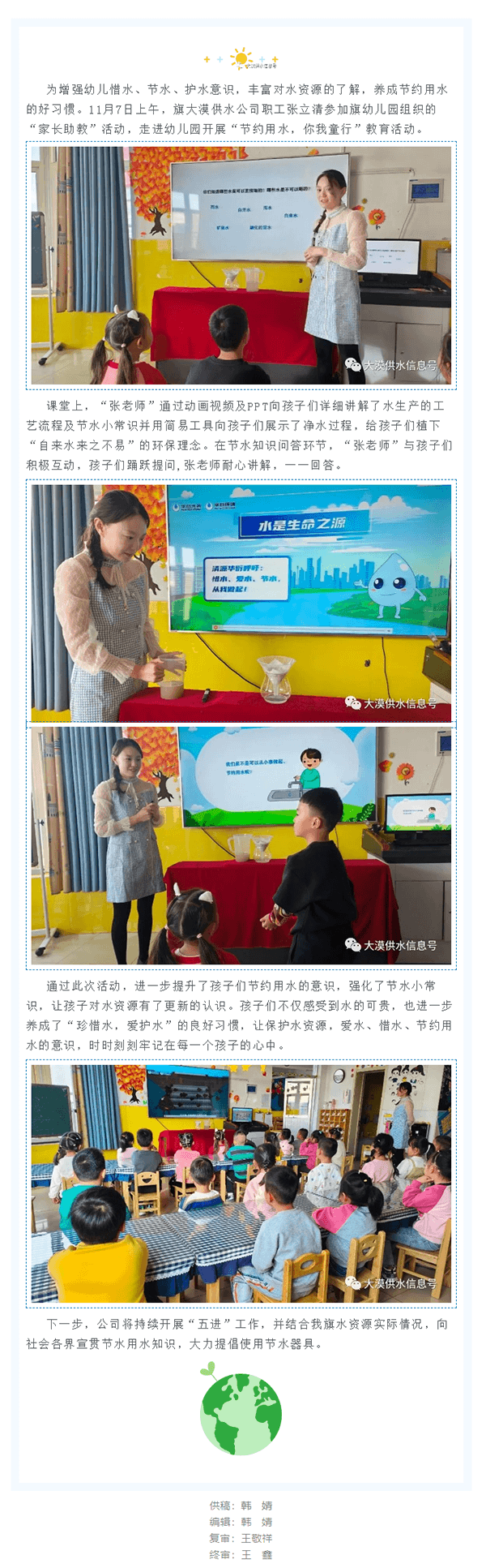 【2023年供水信息85期】額濟納旗大漠供水公司開展 “節約用水 你我童行” 進校園教育活動.png