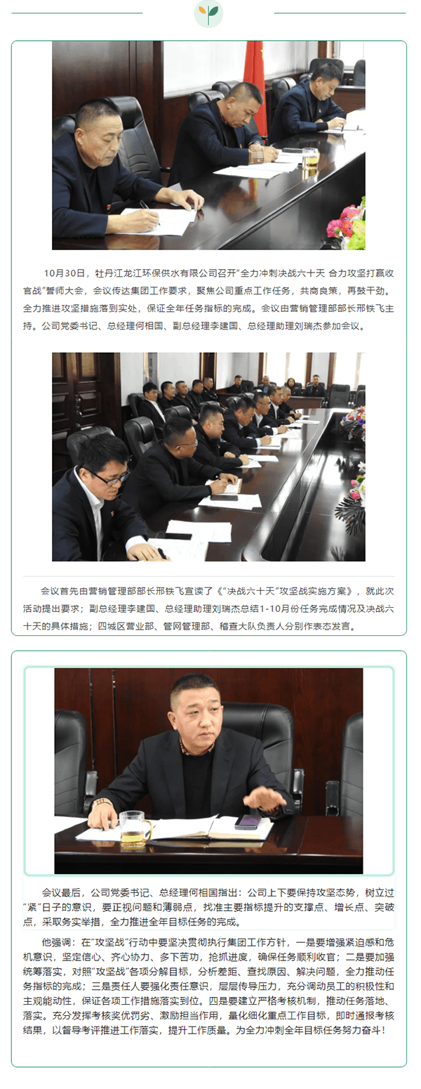 全力沖刺決戰(zhàn)六十天 合力攻堅打贏收官戰(zhàn).png