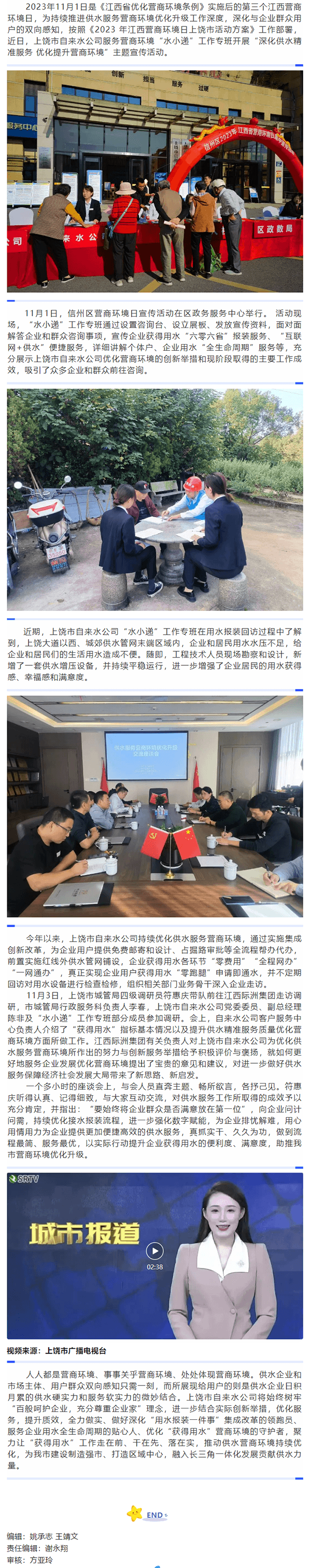 【大抓基層年丨為民服務在身邊】深化供水精準服務 優化提升營商環境.png