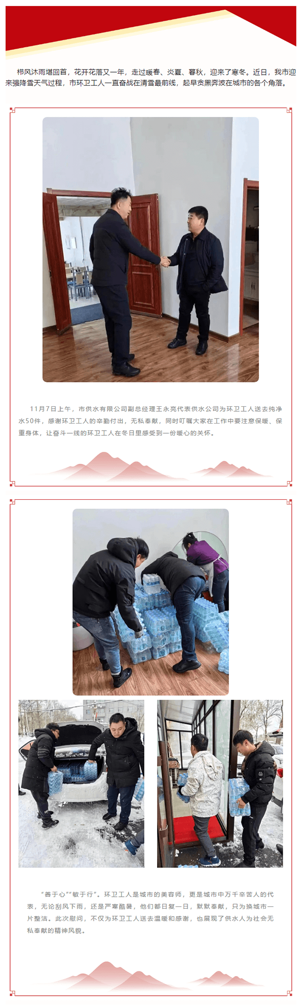 情系環衛工人 傳遞溫暖關懷.png