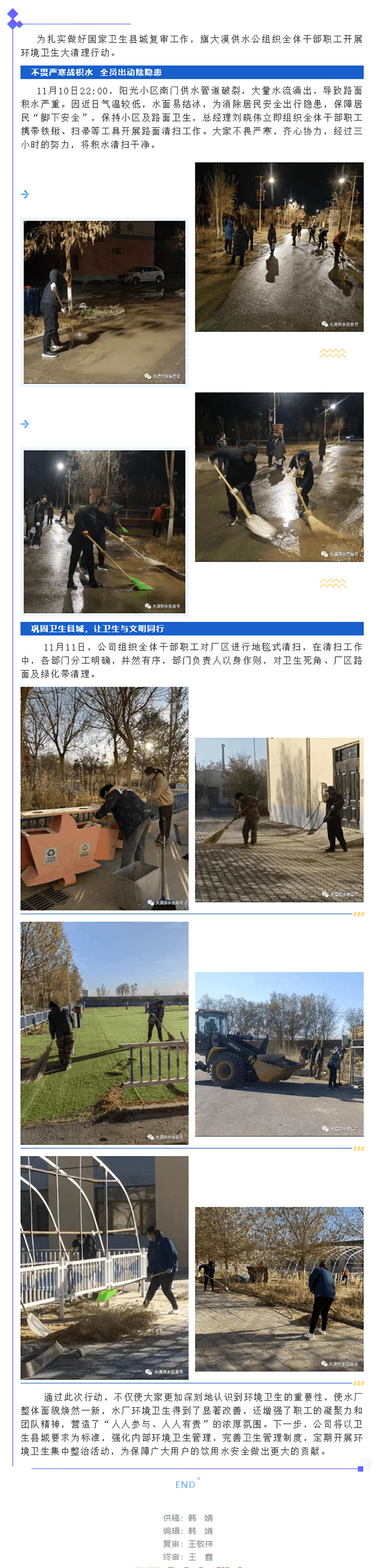 【2023年供水信息88期】額濟納旗大漠供水公司組織開展環境衛生大清理行動.png