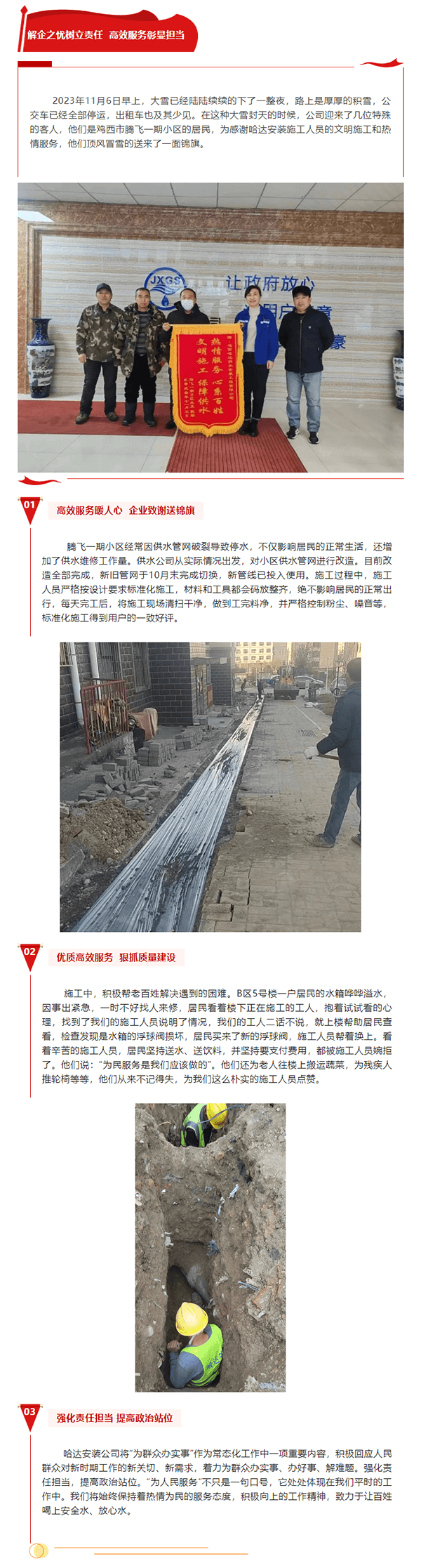 文明施工保供水 熱情服務為人民.png