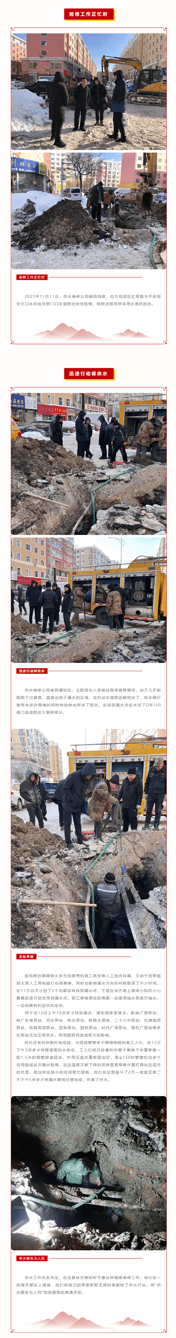 初冬突發搶險，搶修工作正忙時.png