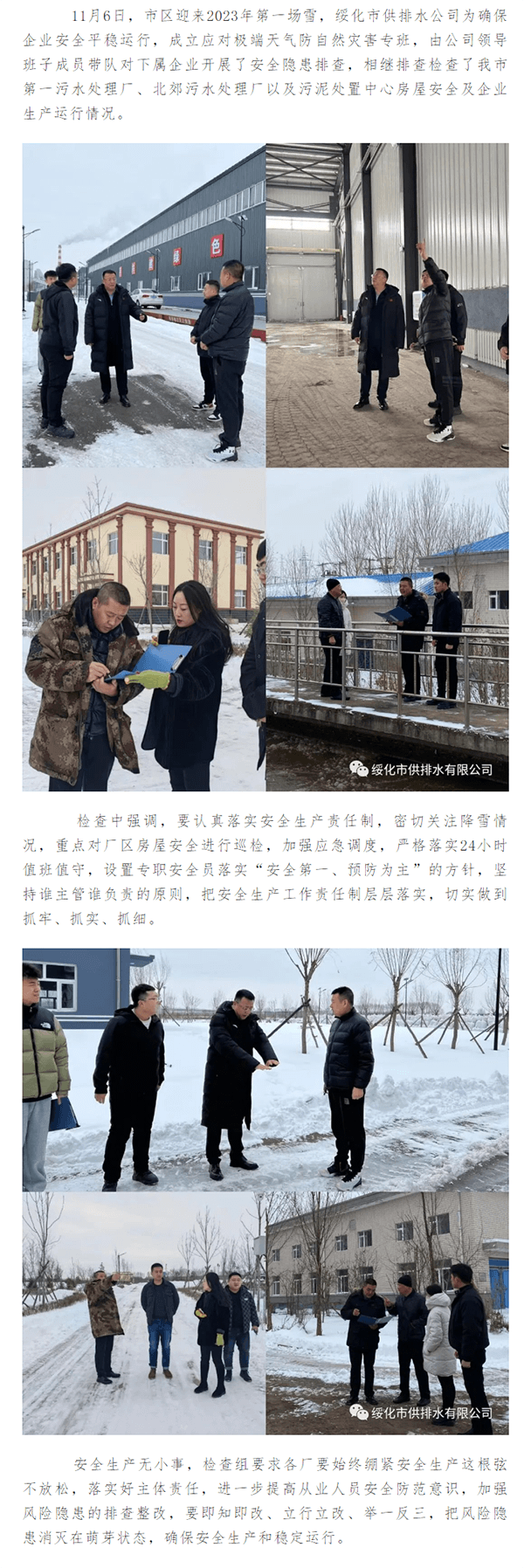 警鐘長(zhǎng)鳴確保企業(yè)安全平穩(wěn)運(yùn)行.png