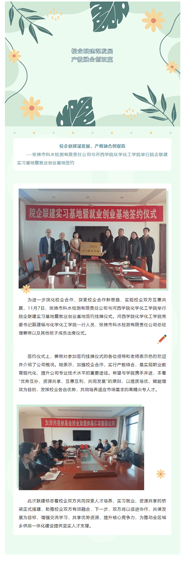 校企聯建謀發展，產教融合創雙贏.png