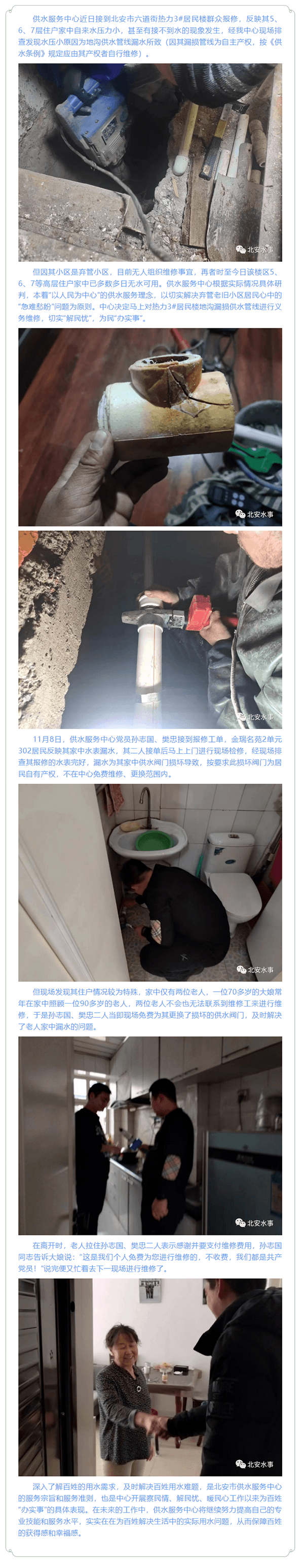 聚焦群眾急難愁盼問題，察民情、解民憂、暖民心供水服務中心義務維修為民“辦實事”.png