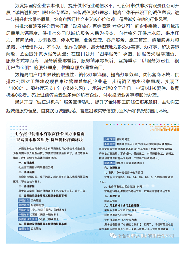 七臺河市供排水有限責任公司以誠信服務(wù)助力企業(yè)高質(zhì)量發(fā)展.png