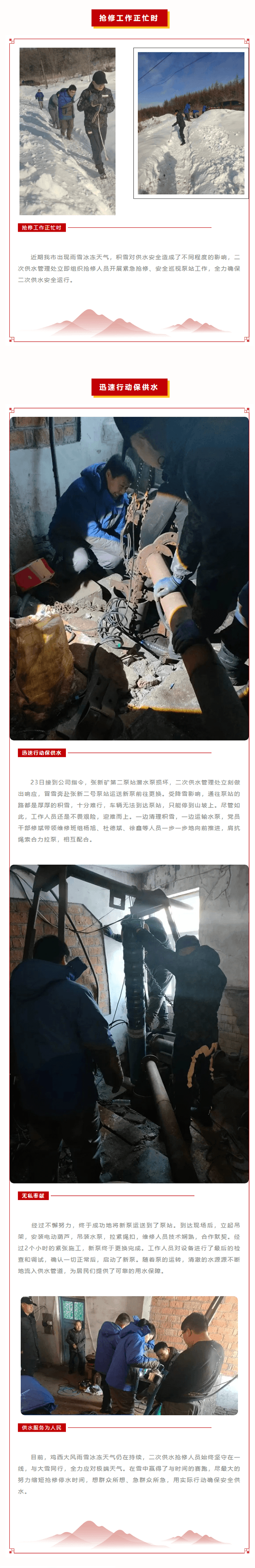 踏雪搶修戰(zhàn)嚴(yán)寒 不畏風(fēng)雪保供水.png