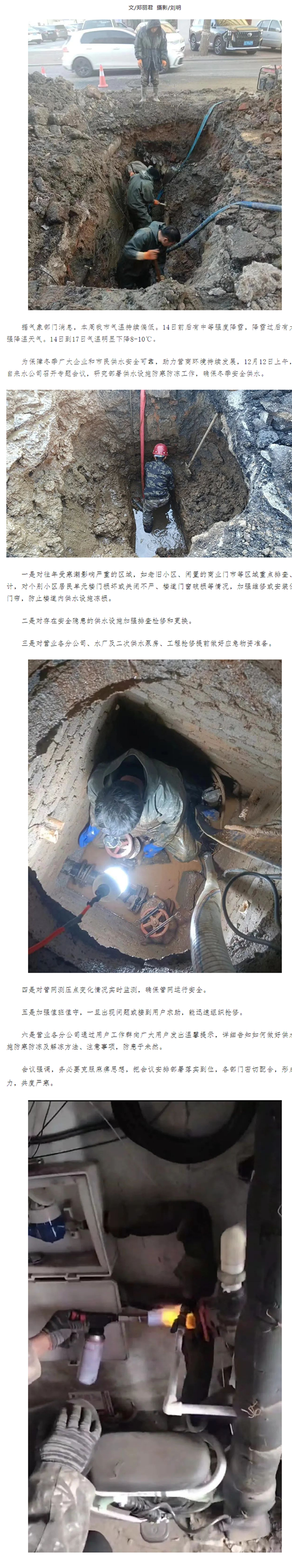 多項舉措保供水——葫蘆島市自來水公司提前做好準備迎戰寒潮.png