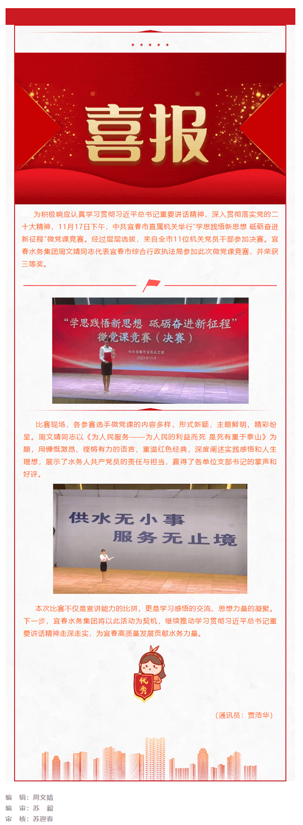 【黨課開講】喜報(bào)！周文婧同志獲市直機(jī)關(guān)“學(xué)思踐悟新思想 砥礪奮進(jìn)新征程”微黨課競(jìng)賽三等獎(jiǎng).png