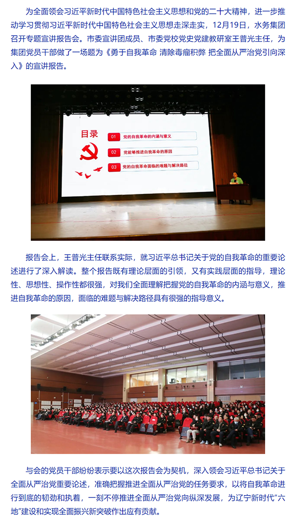 水務(wù)集團(tuán)學(xué)習(xí)貫徹習(xí)近平新時(shí)代中國(guó)特色社會(huì)主義思想專題宣講報(bào)告會(huì).png