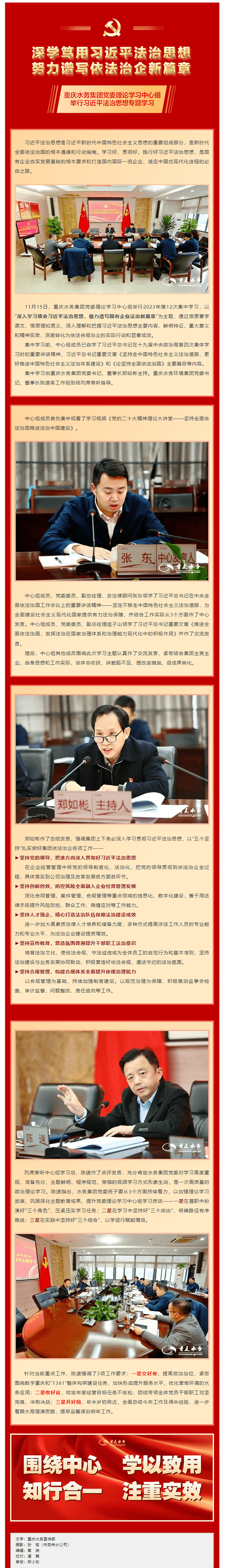 渝水黨建 _ 深學篤用習近平法治思想，努力譜寫依法治企新篇章——重慶水務集團黨委理論學習中心組舉行習.png