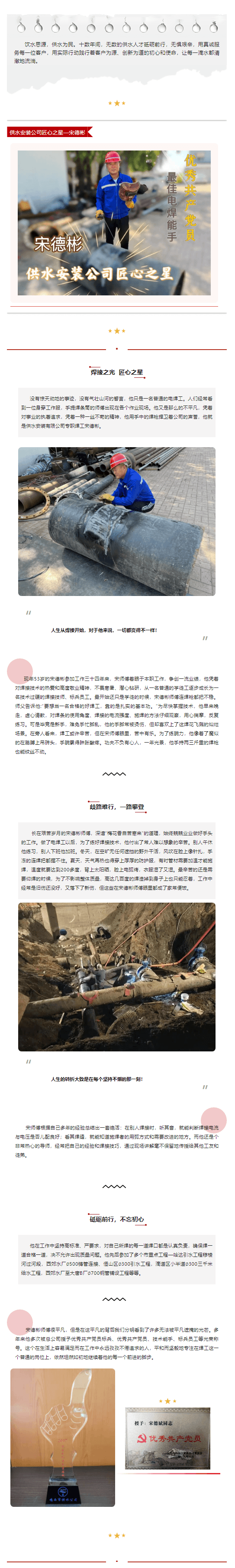 供水力量丨焊接之光 鑄就品質.png