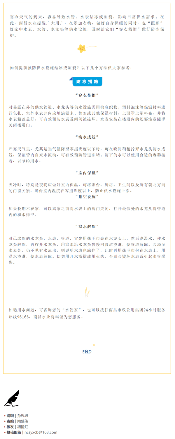 【溫馨提示】氣溫驟降 請(qǐng)及時(shí)給水管水表“穿衣戴帽”.png