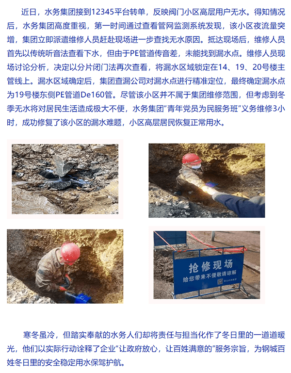 水務集團迅速反應義務解決居民無水難題.png