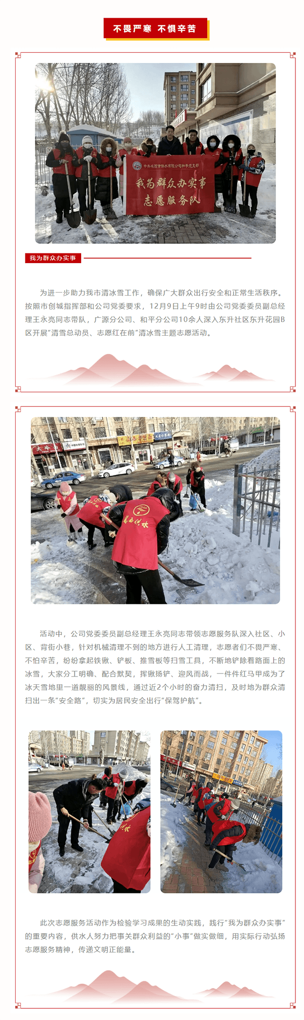 清雪總動員 志愿紅在前.png