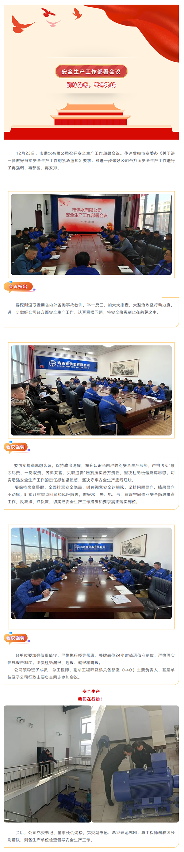 雞西市供水有限公司召開安全生產工作部署會議.png