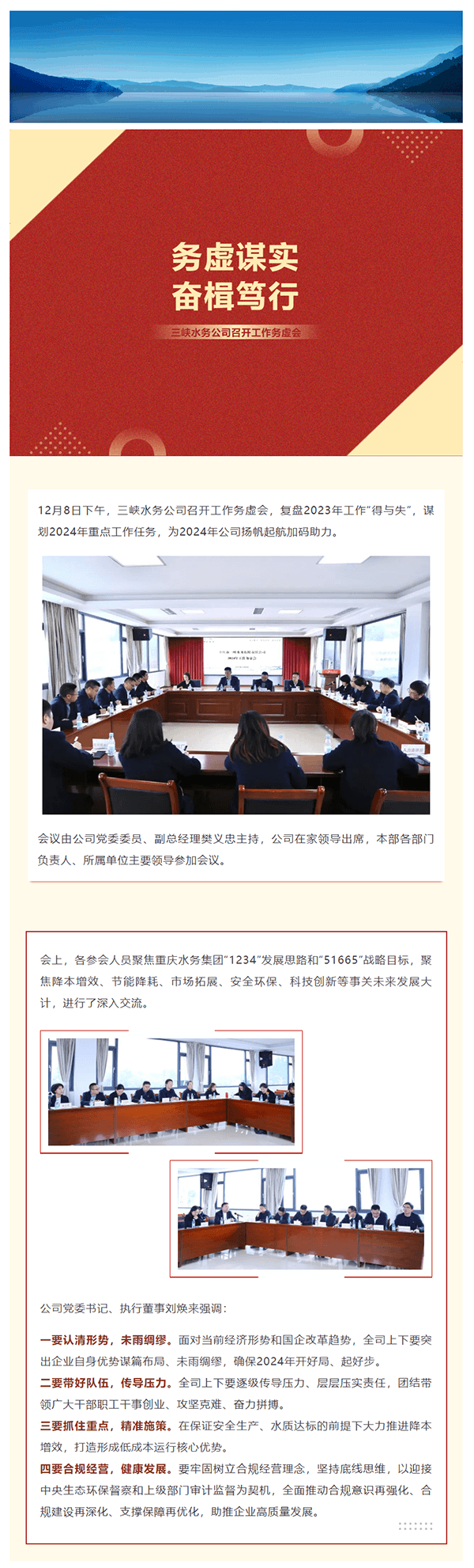 理思路 明方向 謀發展 _ 三峽水務公司召開工作務虛會.png