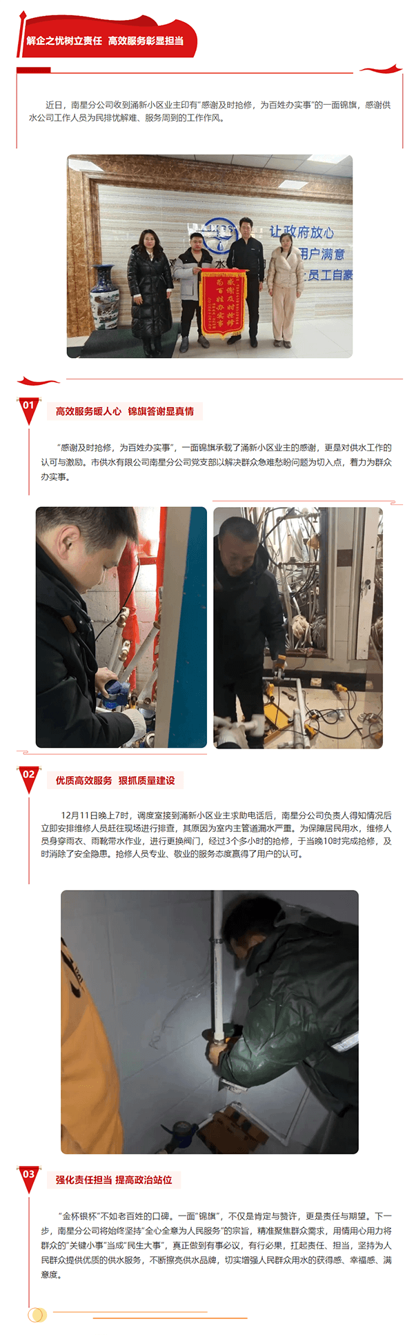 供水服務暖人心 錦旗答謝顯真情.png