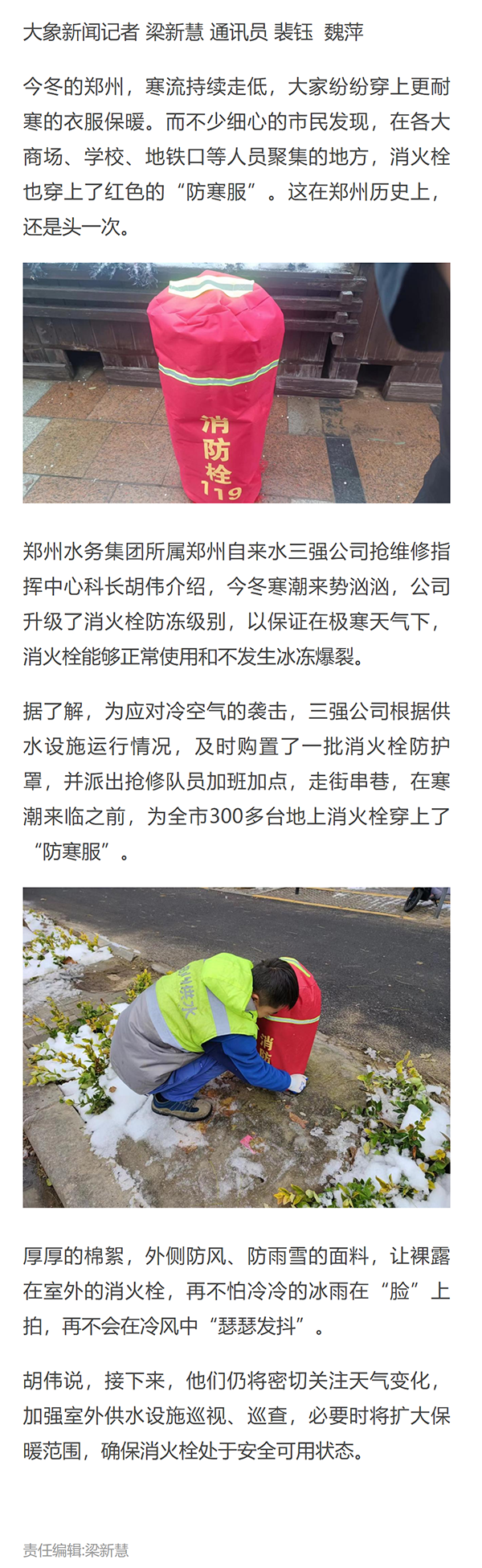 鄭州消火栓首次穿上“防寒服”.png