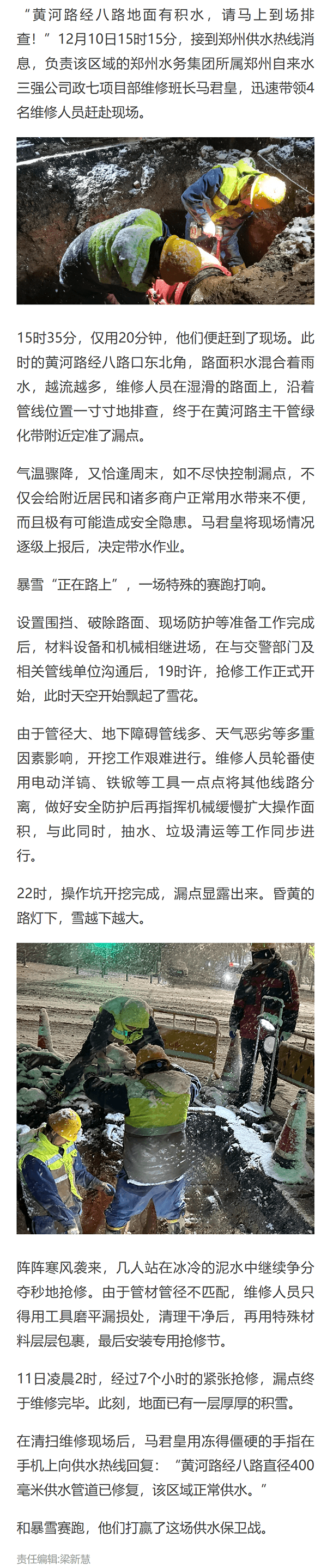 和大雪賽跑 5名供水人7小時(shí)緊張搶修.png