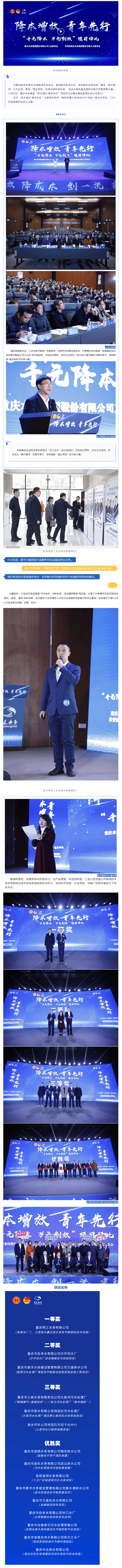 重慶水務集團“降本增效 青年先行”項目評比決賽圓滿落幕.png