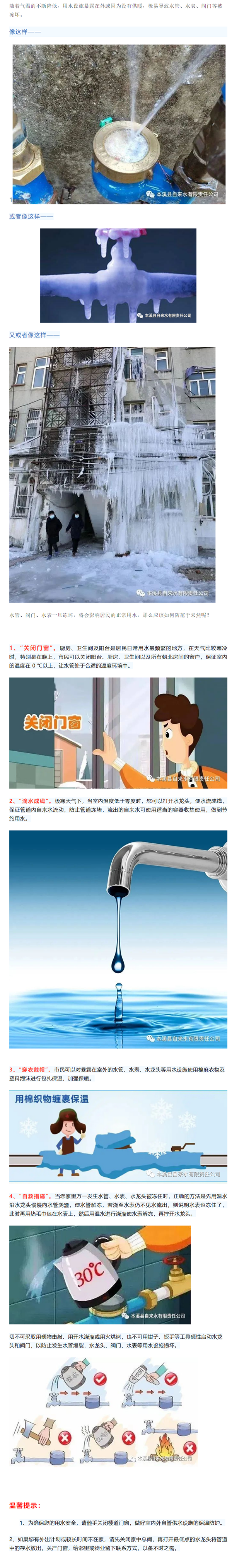 寒潮來(lái)襲，請(qǐng)大家注意保暖的同時(shí)也要注意用水設(shè)施的保溫.png
