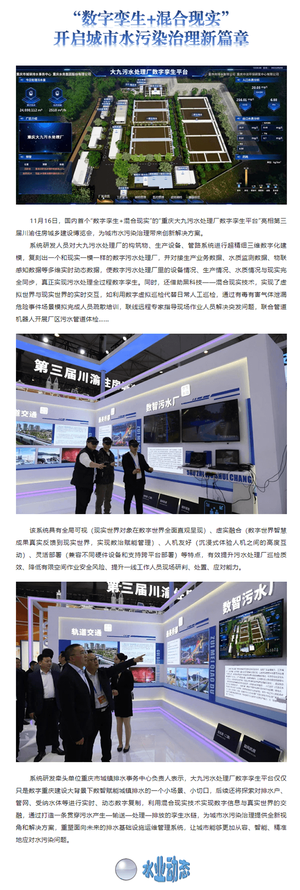 水業動態 _ “數字孿生+混合現實” 開啟城市水污染治理新篇章.png