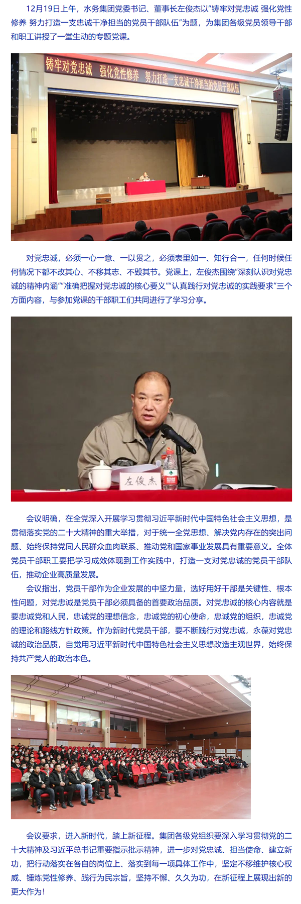 鑄牢對(duì)黨忠誠(chéng) 強(qiáng)化黨性修養(yǎng) 努力打造一支忠誠(chéng)干凈擔(dān)當(dāng)?shù)狞h員干部隊(duì)伍.png