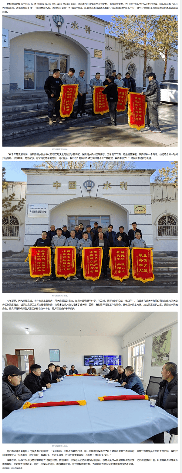 供水服務保豐收 棉農錦旗表謝意.png