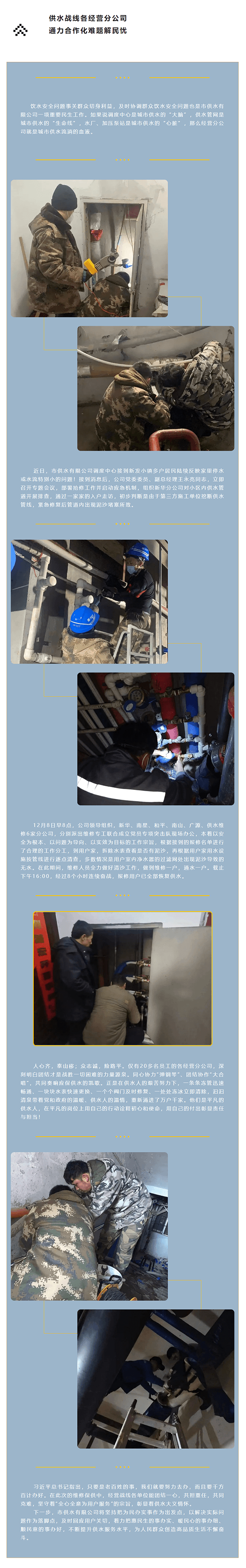 同心協力唱響為民服務宏音 堅守初心弘揚團結奮進精神.png