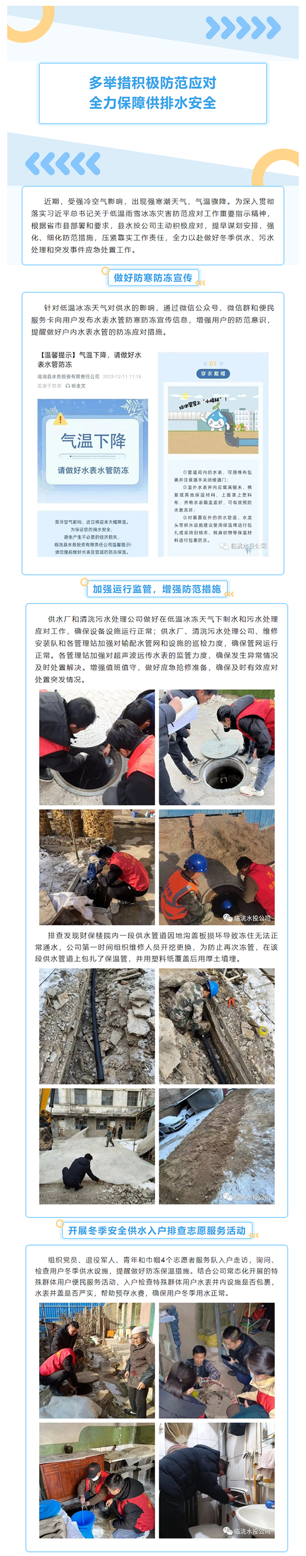 多舉措積極防范應對，全力保障供排水安全.png