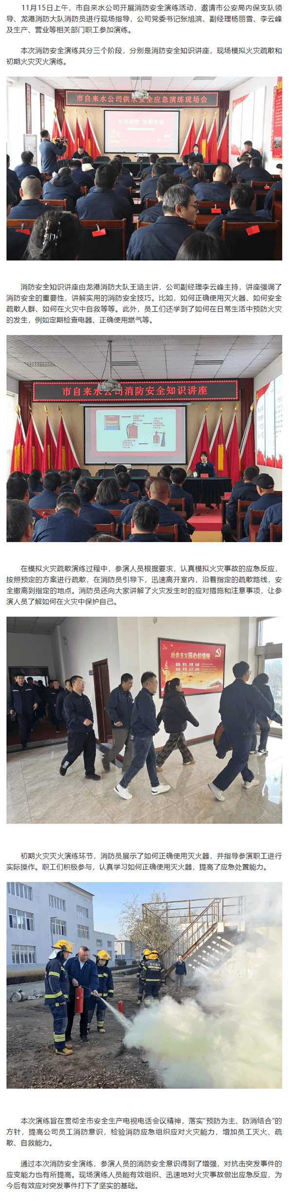 市自來水公司舉行消防安全演練.png
