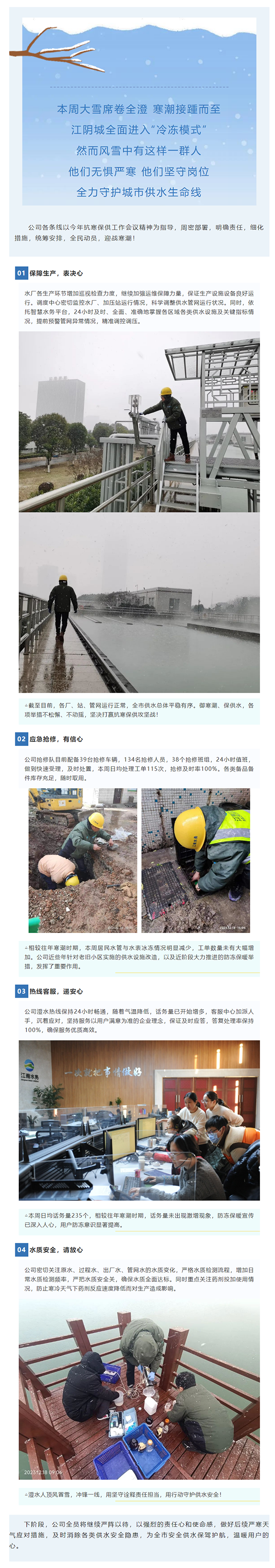 無懼嚴寒，守護城市“生命線”.png