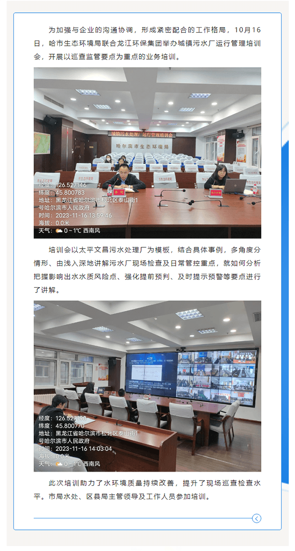哈市生態環境局舉辦城鎮污水廠運行管理培訓會.png
