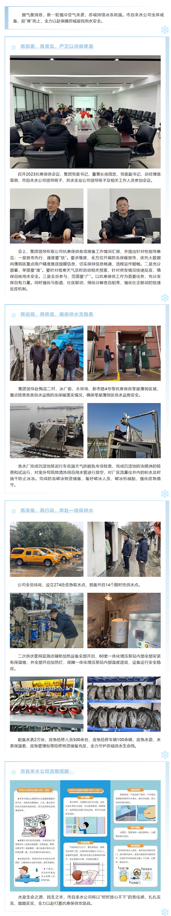 以“動”防“凍”，市自來水公司全力以赴御寒潮.png