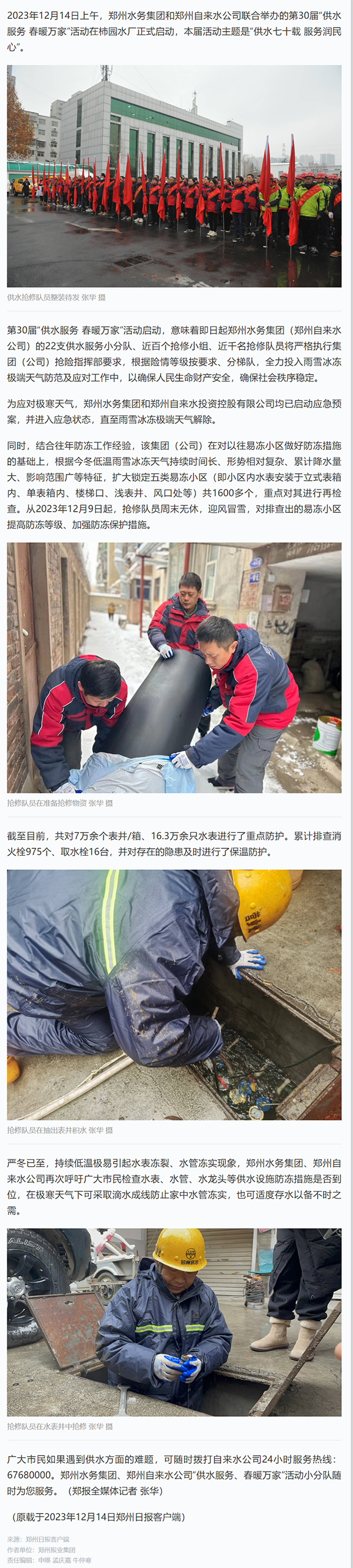 河南鄭州：雨雪冰凍天氣 近千名自來水搶修隊員隨時在線.png