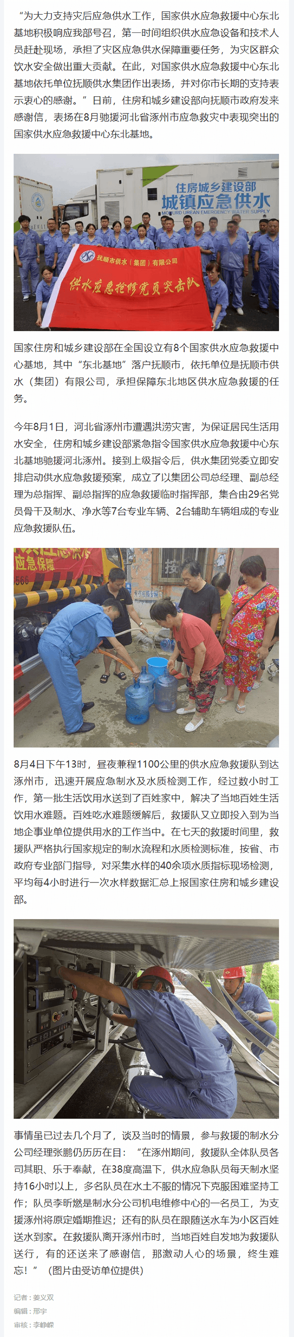 住建部致信撫順市政府，表揚(yáng)這個(gè)團(tuán)體.png
