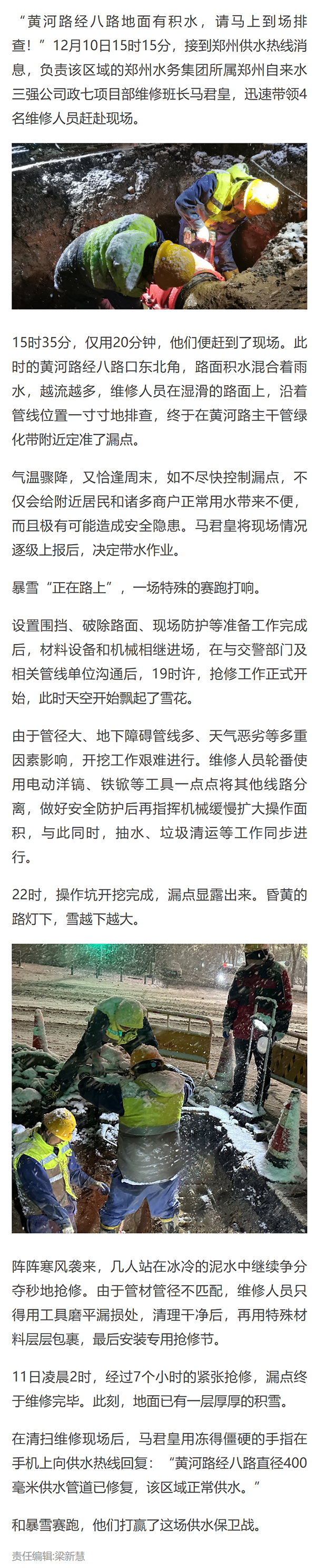 和大雪賽跑 5名供水人7小時緊張搶修.png
