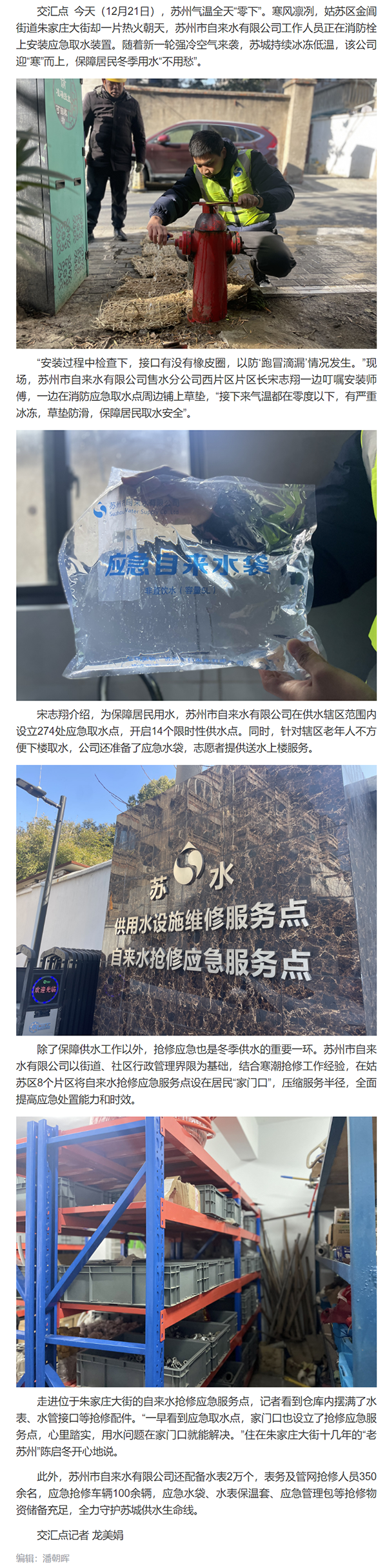 抗寒保供“蘇水藍(lán)”讓姑蘇百姓冬季用水“不用愁”.png