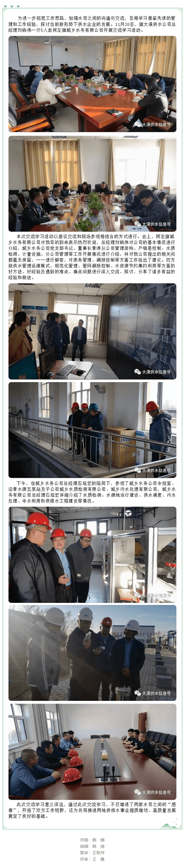 【2023年供水信息93期】學習先進拓思路 分享交流促發展 旗大漠供水公司赴阿拉善左旗城鄉水務有限公.png
