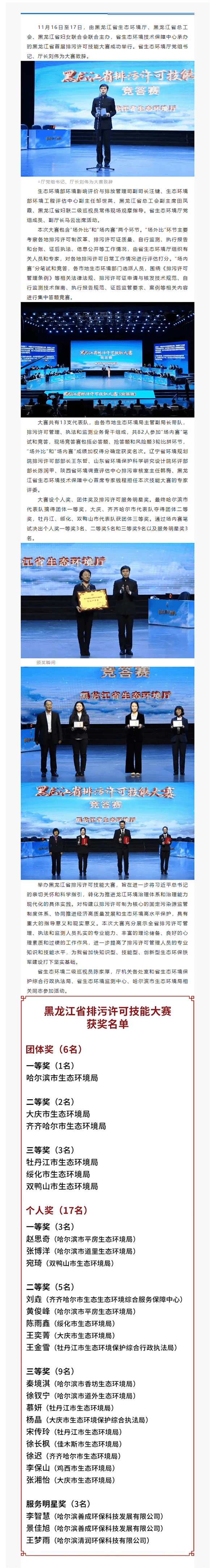 黑龍江省首屆排污許可技能大賽成功舉辦，看看都有誰獲獎？.png