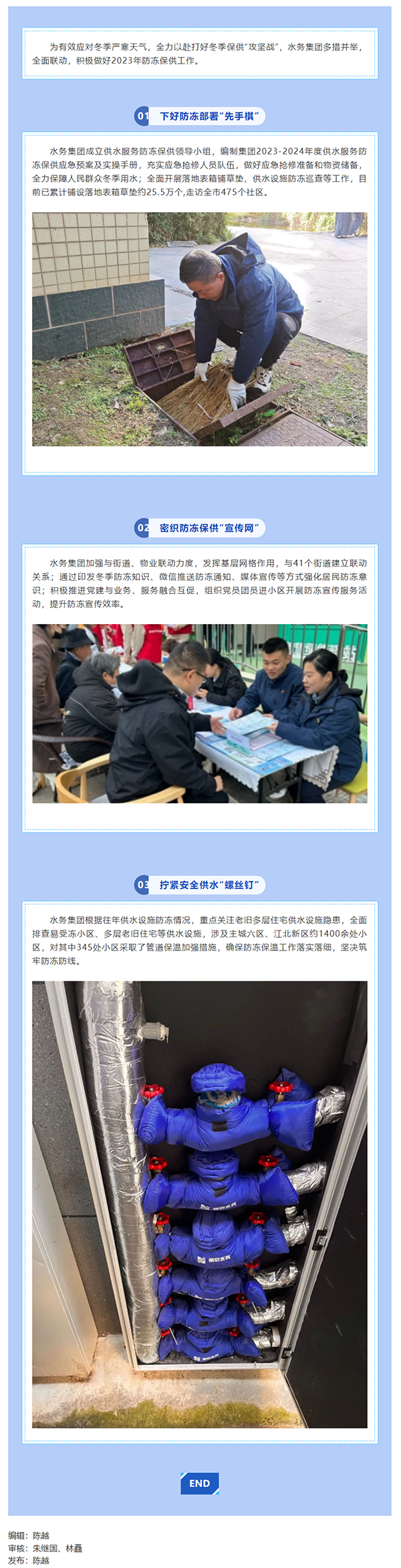 水務集團積極做好防凍保供工作.png
