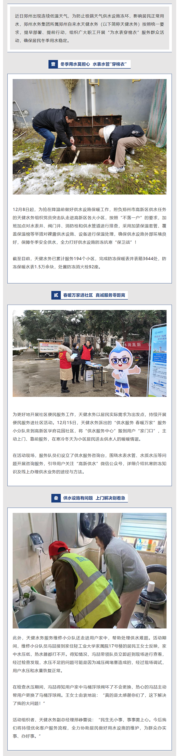抗寒保供 水潤高新---鄭州天健水務開展系列便民活動.png