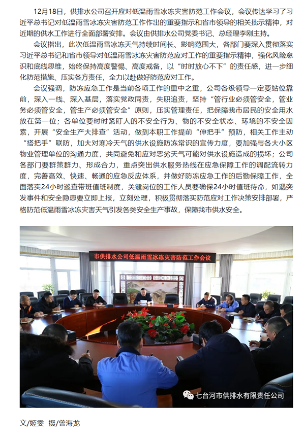 供排水公司召開應對低溫雨雪冰凍災害防范工作會議.png